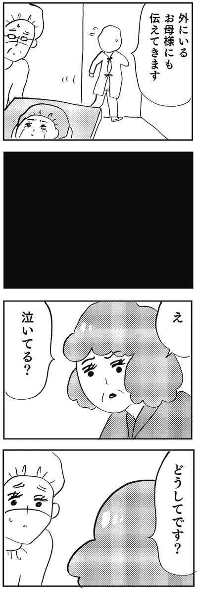 どうしてです？