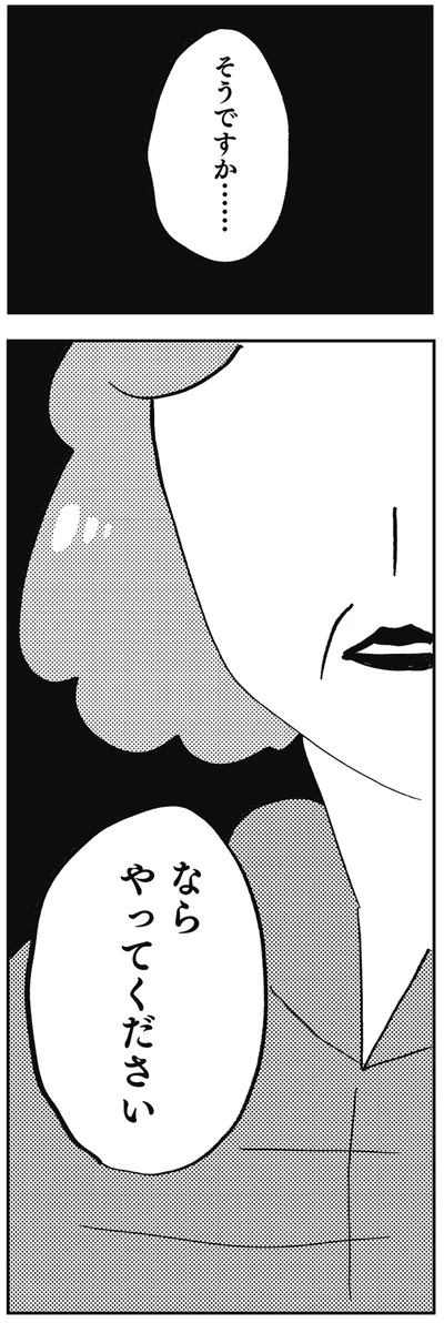 ならやってください