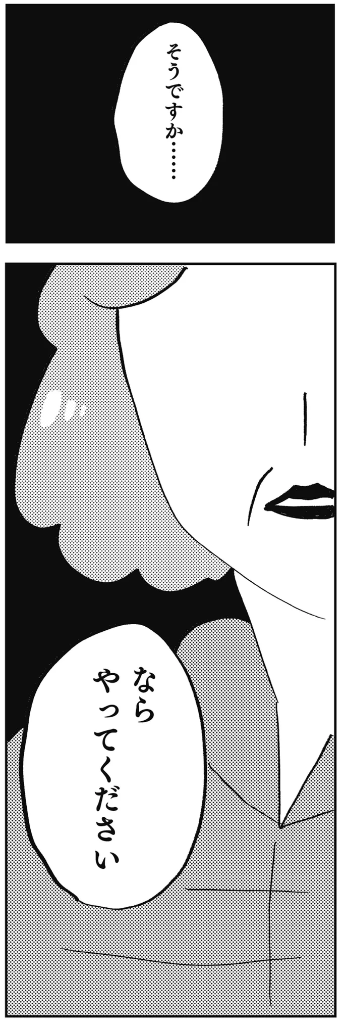 ならやってください