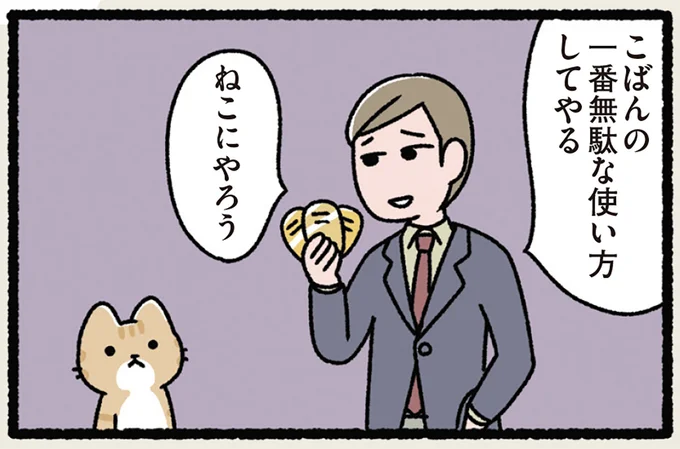ねこにやろう