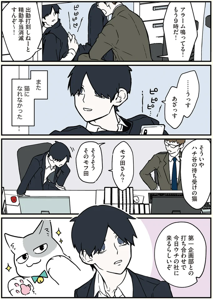 今日ウチの社に来るらしいぞ