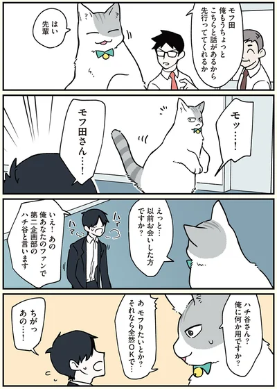 あ、モフりたいとか？