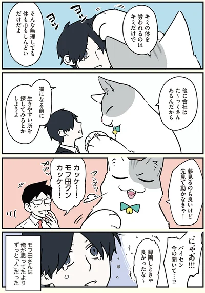 思ってたよりずっと「人」だった