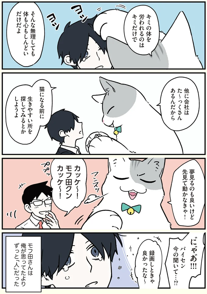 思ってたよりずっと「人」だった