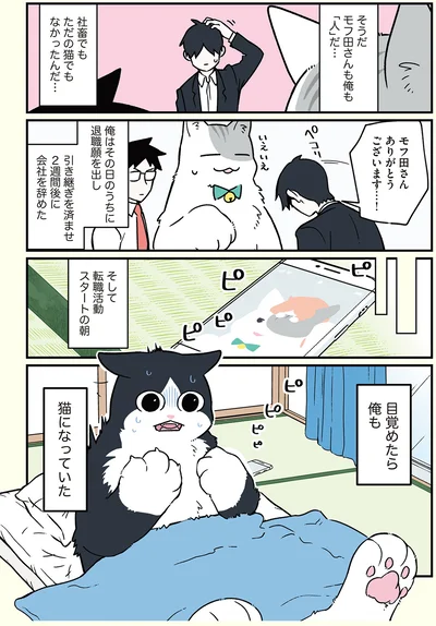 転職活動スタートの朝