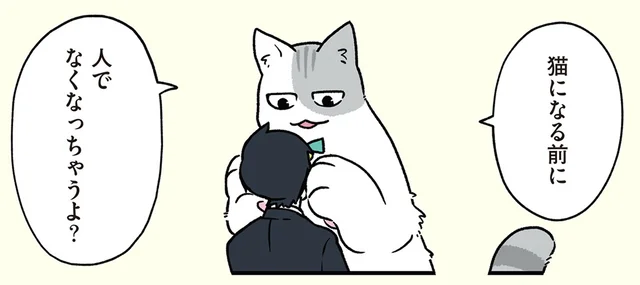 人生に迷う青年へアドバイス。憧れの「猫」は想像以上に「人」だった／ブラック企業の社員が猫になって人生が変わった話3（1）