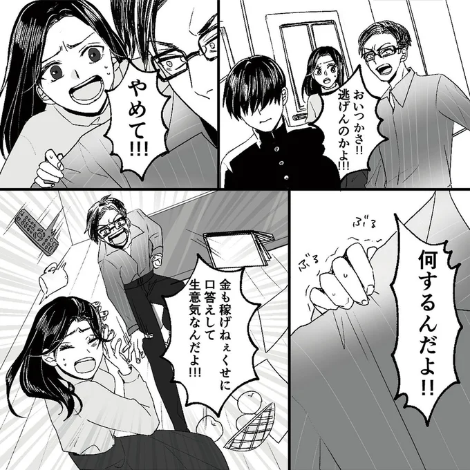 金も稼げねぇくせに