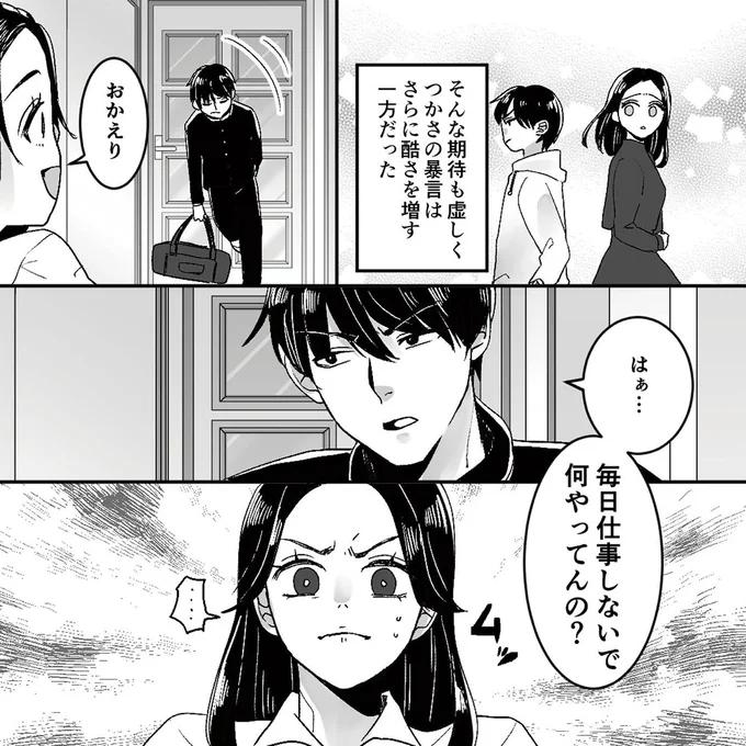 『モラハラ夫から助けてくれたのは反抗期の息子でした』より