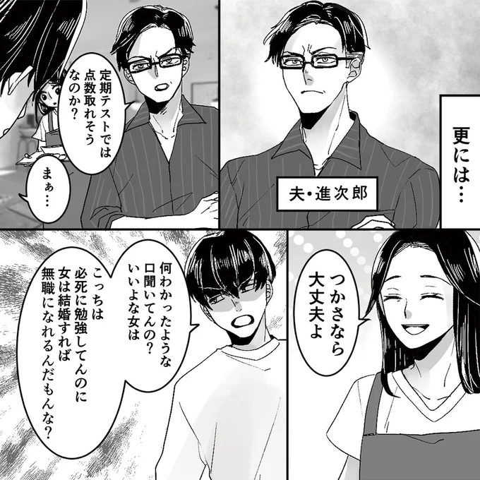 『モラハラ夫から助けてくれたのは反抗期の息子でした』より