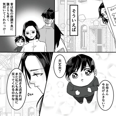 『モラハラ夫から助けてくれたのは反抗期の息子でした』より