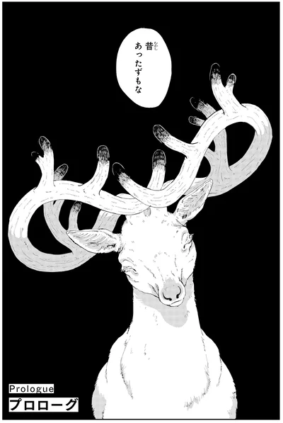 昔、あったずもな