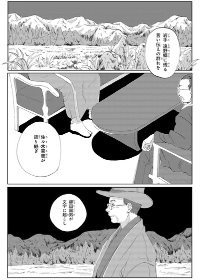 遠野郷に残る言い伝え