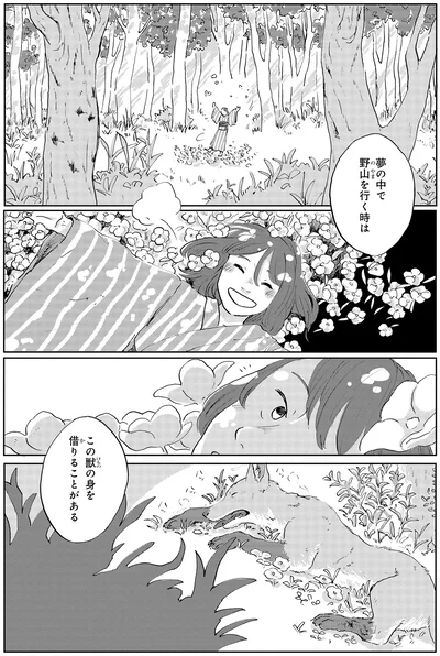 獣の身を借りることがある
