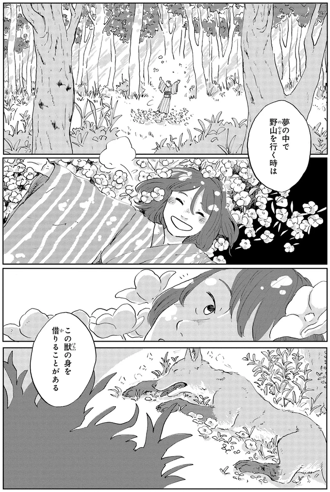獣の身を借りることがある