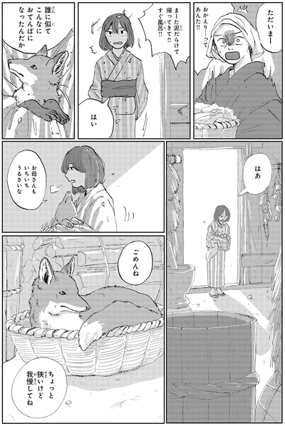 ちょっと狭いけど我慢してね
