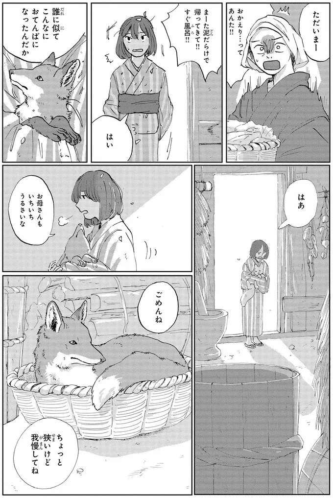 ちょっと狭いけど我慢してね