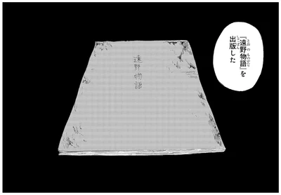 「遠野物語」