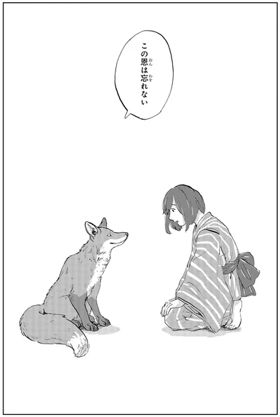 『遠野物語』より