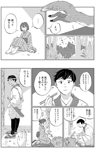 『遠野物語』より