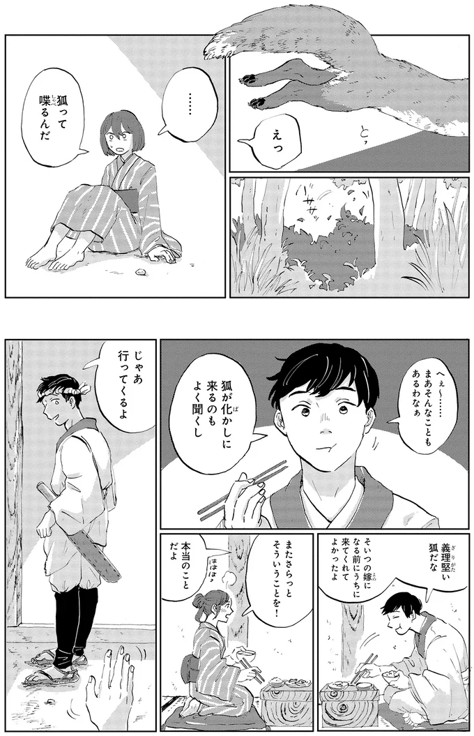 『遠野物語』より