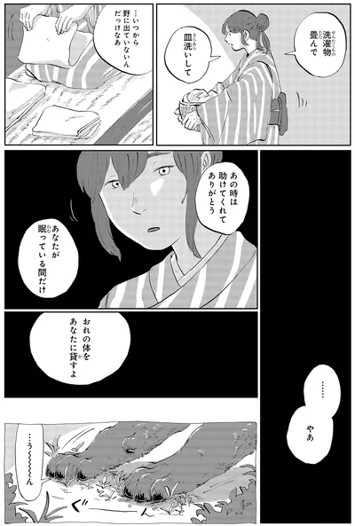 『遠野物語』より