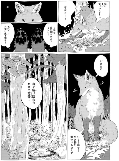 『遠野物語』より