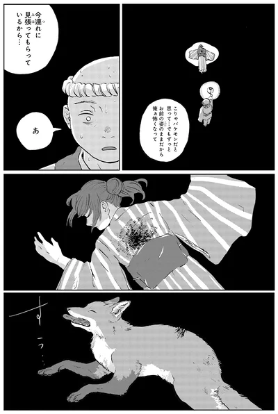 『遠野物語』より