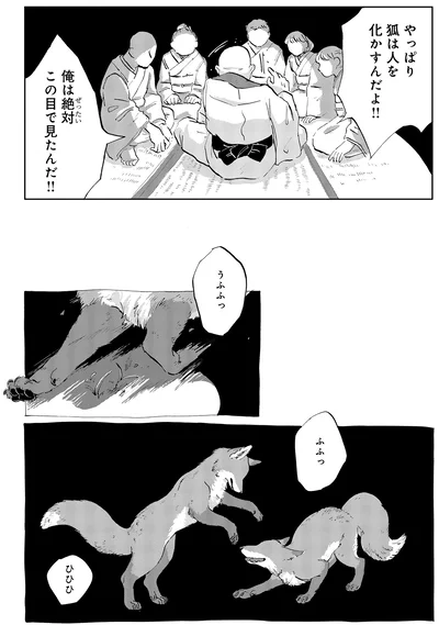 『遠野物語』より