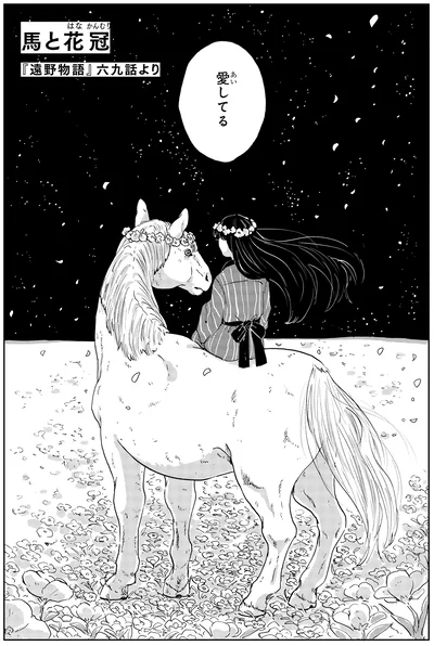 『遠野物語』より