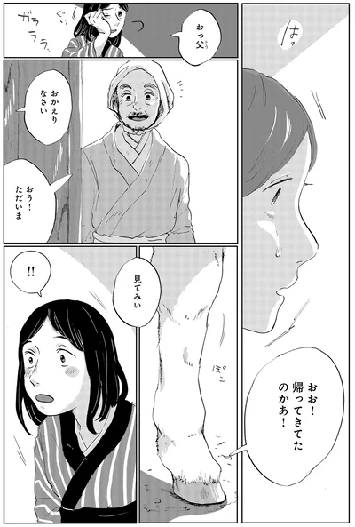 『遠野物語』より