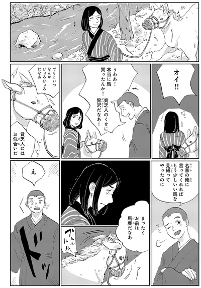 『遠野物語』より