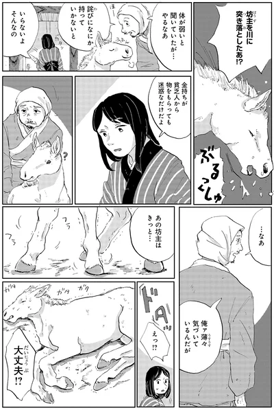 『遠野物語』より