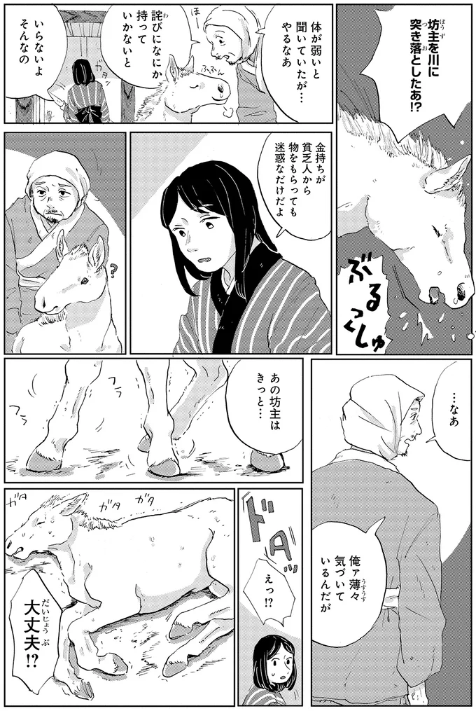 『遠野物語』より