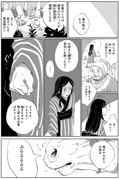 『遠野物語』より