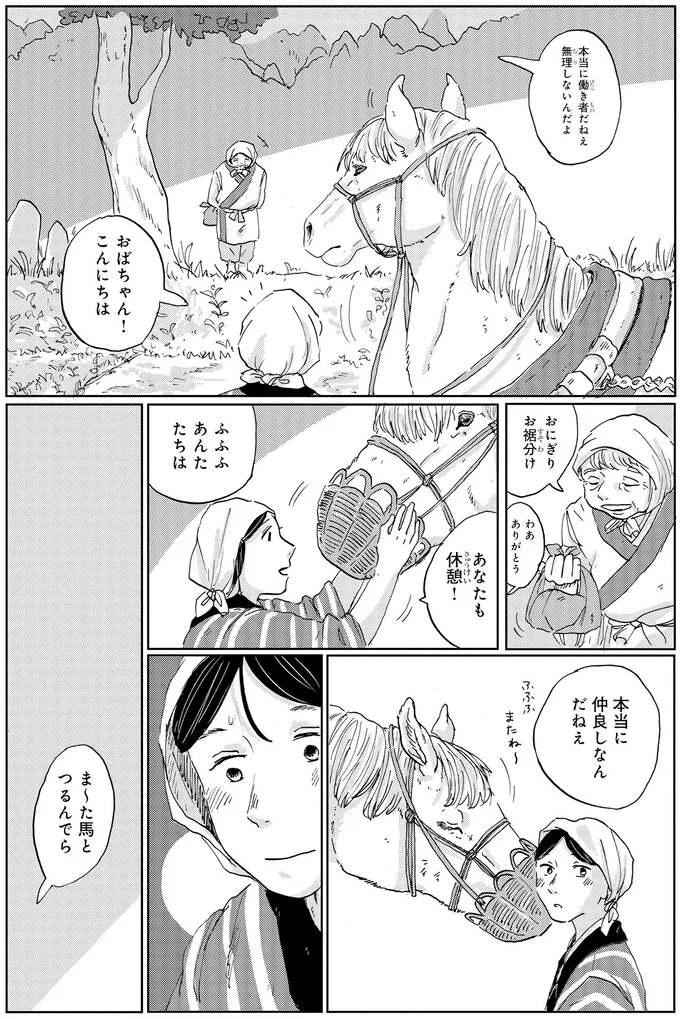 『遠野物語』より