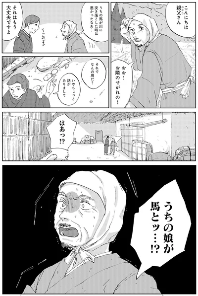 『遠野物語』より