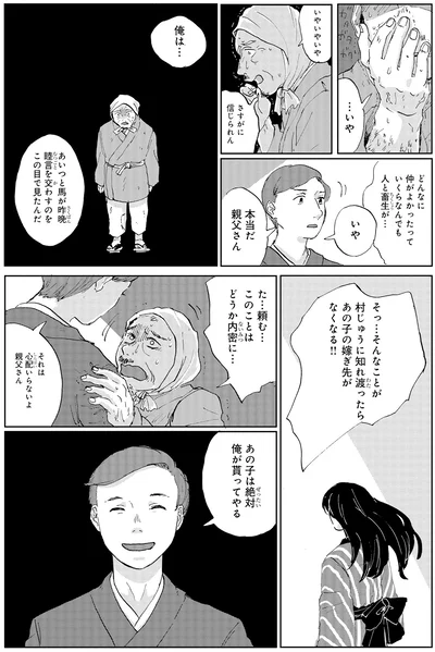 『遠野物語』より