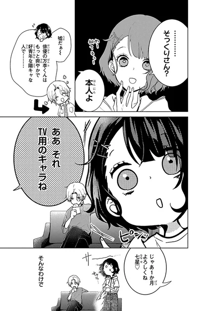 ああ、それTV用のキャラね