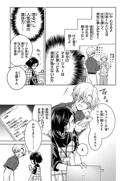 ちょっとこの後お使い頼んでもいいかな？