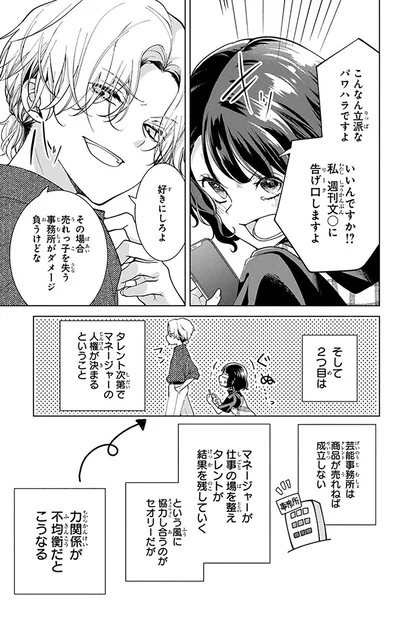 こんなん立派なパワハラですよ