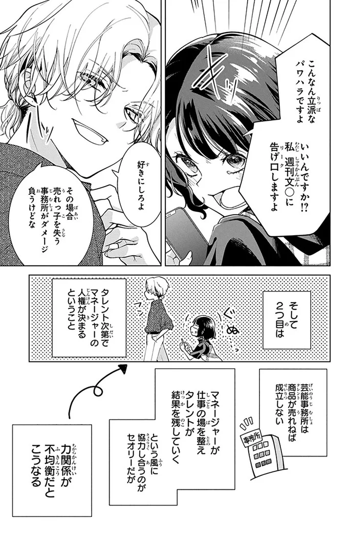 こんなん立派なパワハラですよ