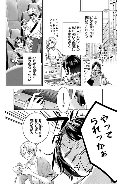 やってられっかぁ