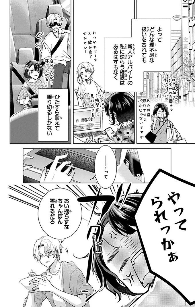 やってられっかぁ