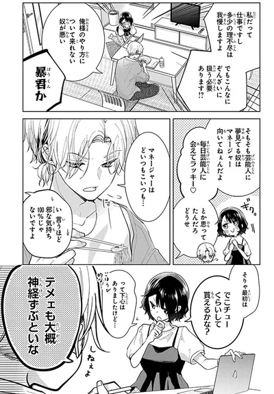 暴君か