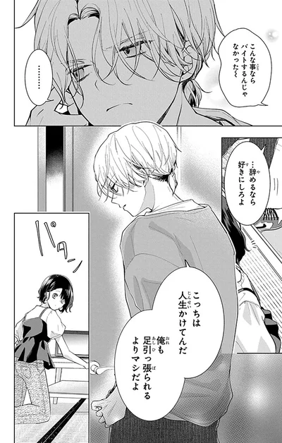 こんな事ならバイトするんじゃなかった～