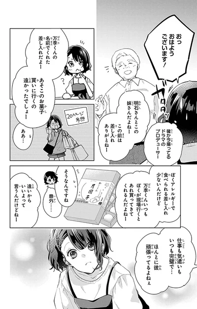 仕事も気遣いもいつも完璧で...