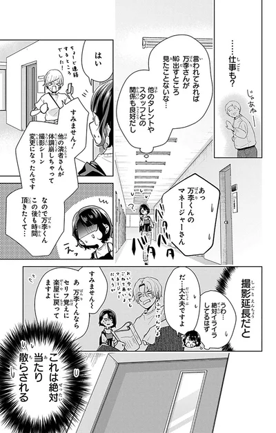 これは絶対当たり散らされる