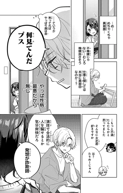 めちゃくちゃ真剣顔