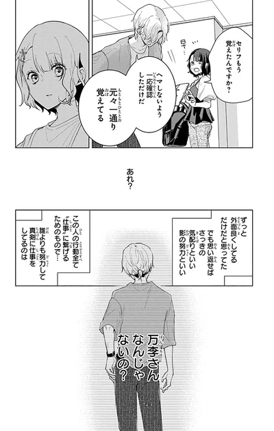セリフもう覚えたんですか？