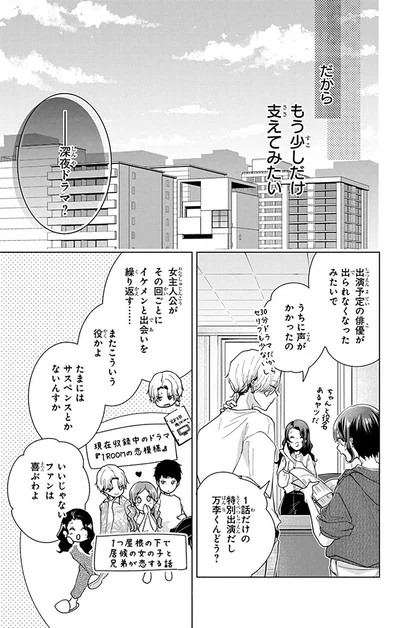 だからもう少しだけ支えてみたい
